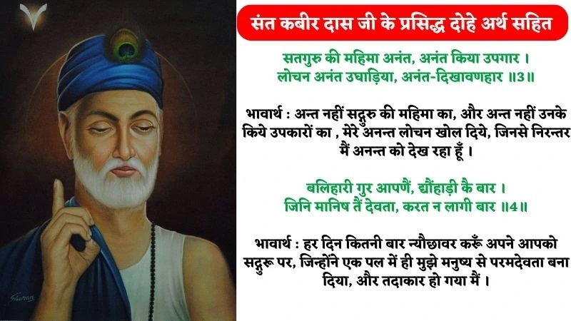 201 Kabir Ke Dohe संत कबीर दास जी के प्रसिद्ध दोहे अर्थ सहित Technical Yojana 