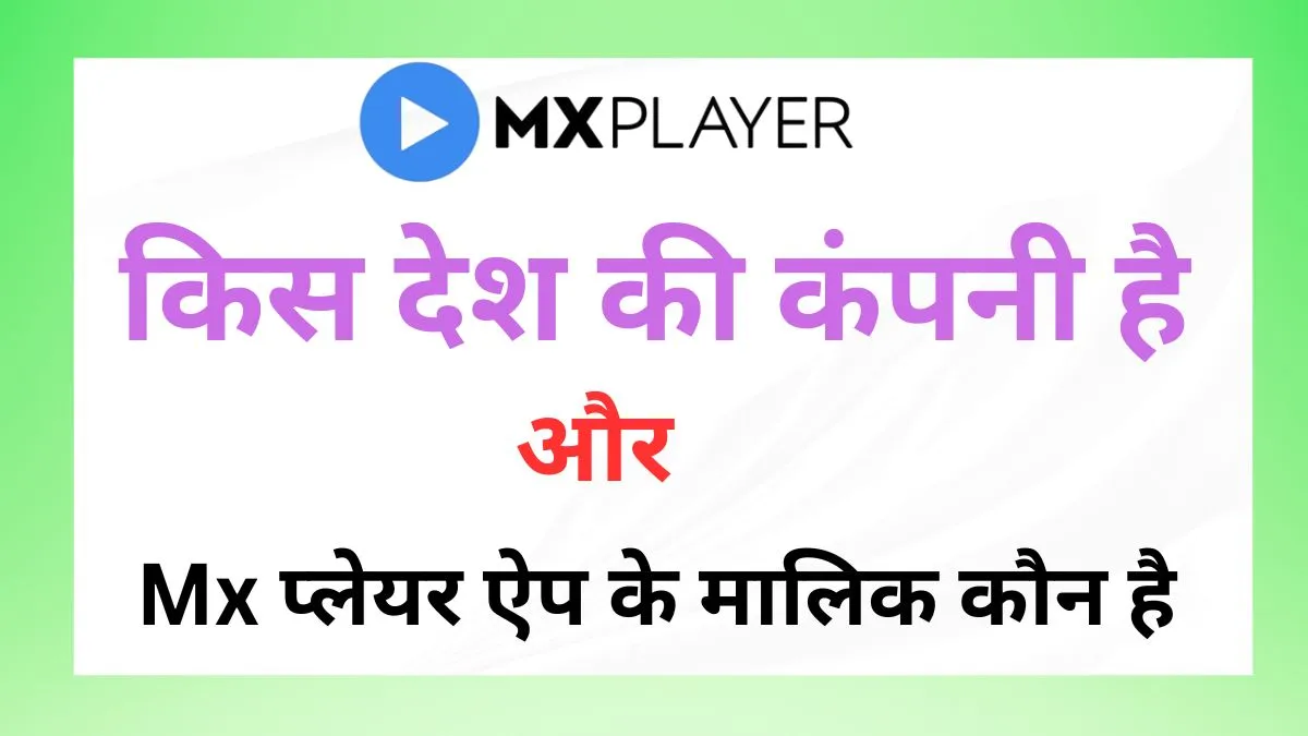 Mx Player कहाँ का ऐप है और इस का मालिक कौन है?