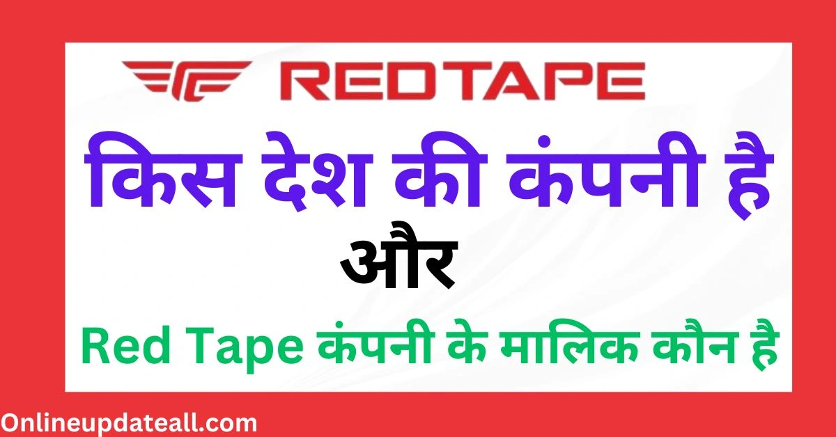 Red Tape किस देश की कंपनी है