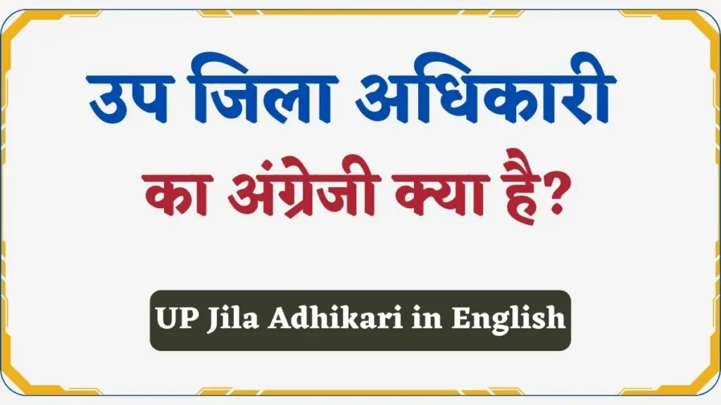 UP Jila Adhikari in English