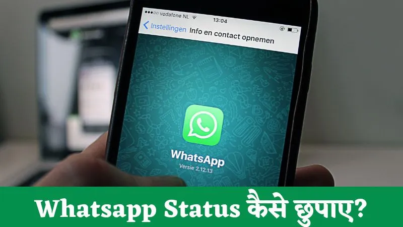 Whatsapp Status Hide Kaise Kare