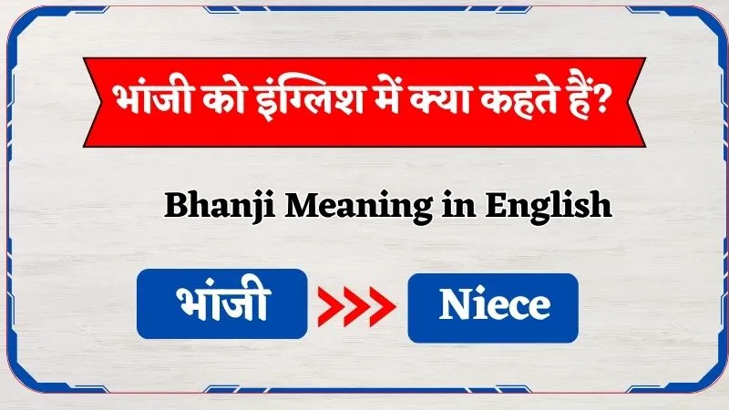 Bhanji Ko English Mein Kya Hehte Hain