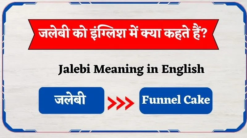 Jalebi Ko English Me Kya Kahte Hai