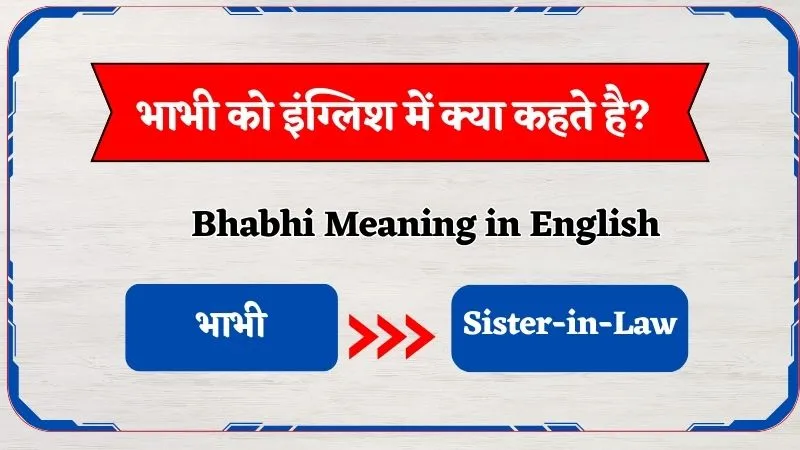 Bhabhi Ko English Mein Kya Hehte Hain