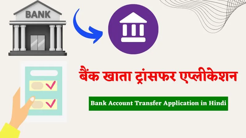 Bank Account Transfer Application in Hindi