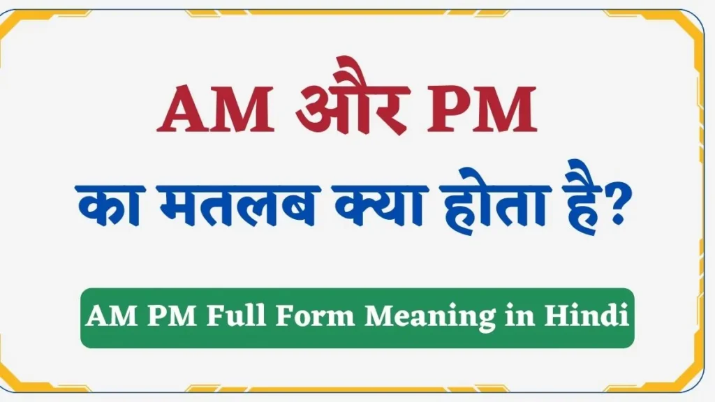 AM PM Full Form Meaning in Hindi