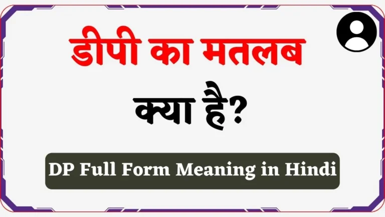 DP Full Form Meaning in Hindi