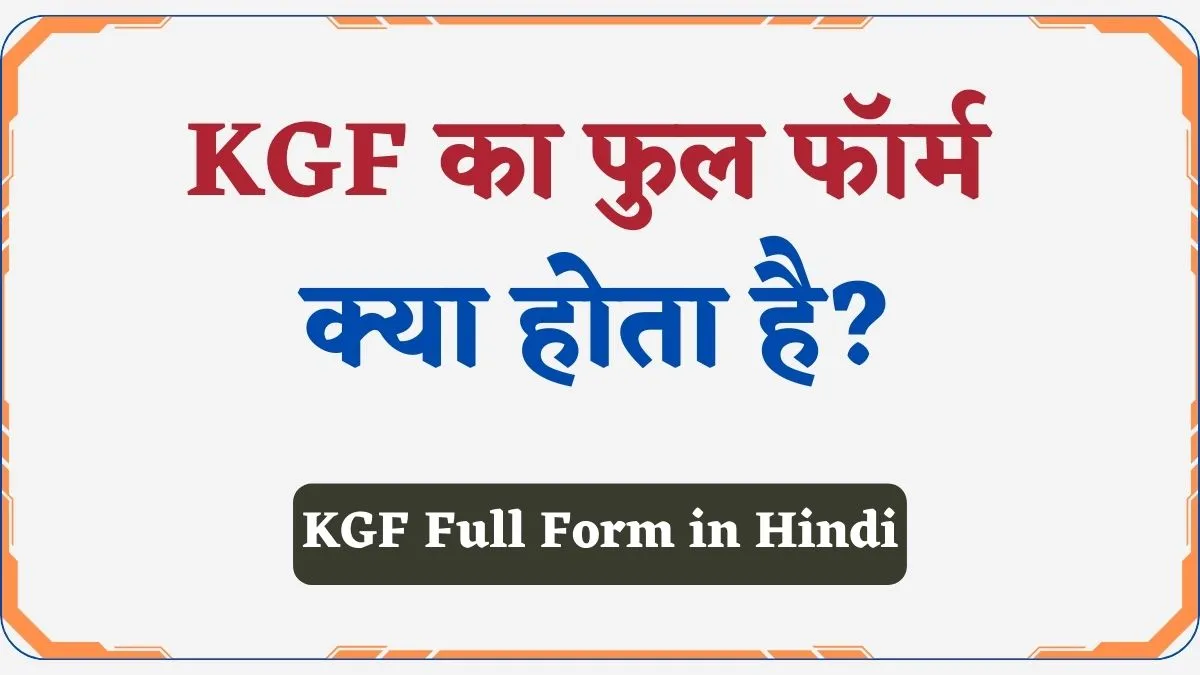 KGF Full Form in Hindi