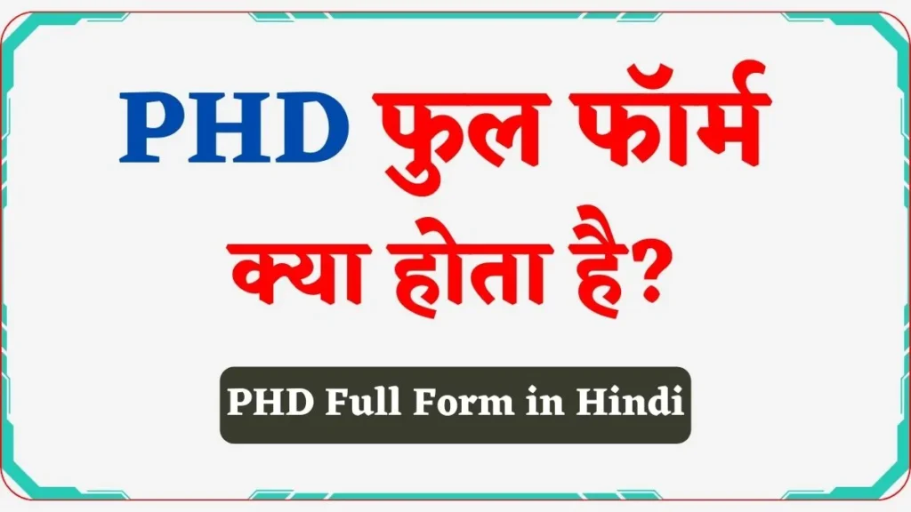 PHD Full Form in Hindi