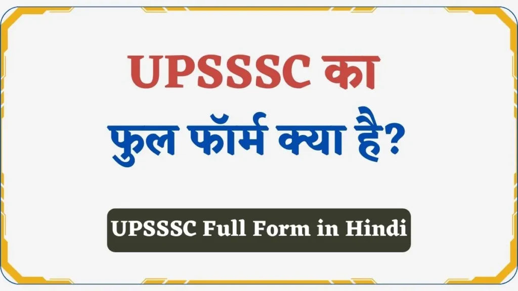 UPSSSC Full Form in Hindi