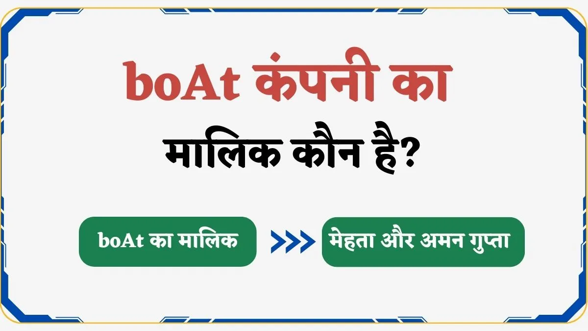 boAt कंपनी का मालिक कौन है