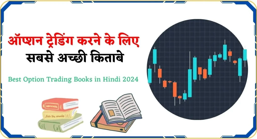 Best Option Trading Books in Hindi