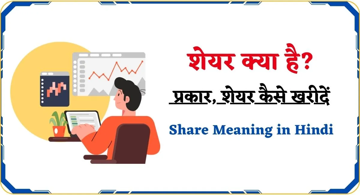 Share Meaning in Hindi