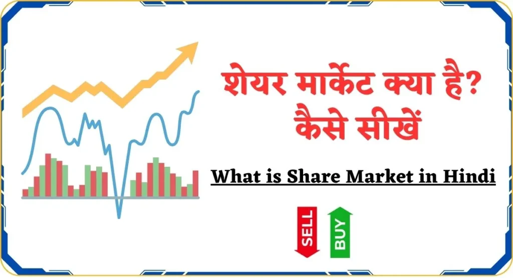 What is Share Market in Hindi