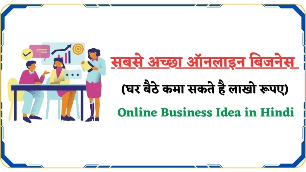 Online Business Idea in Hindi