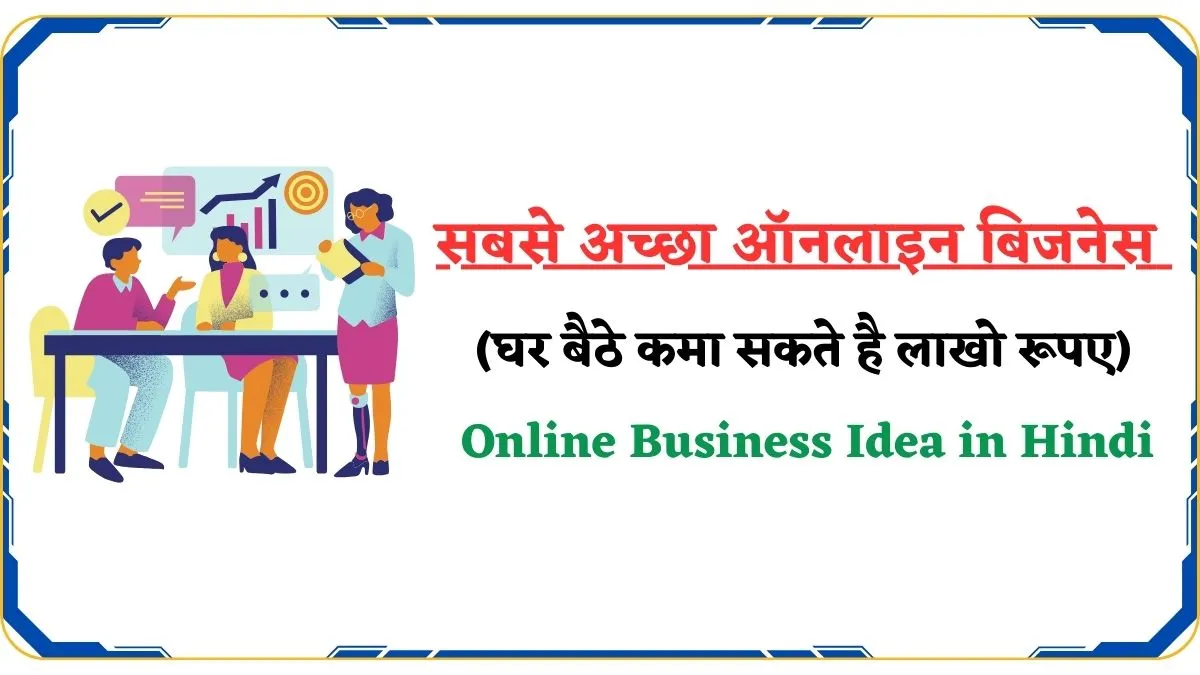 Online Business Idea in Hindi