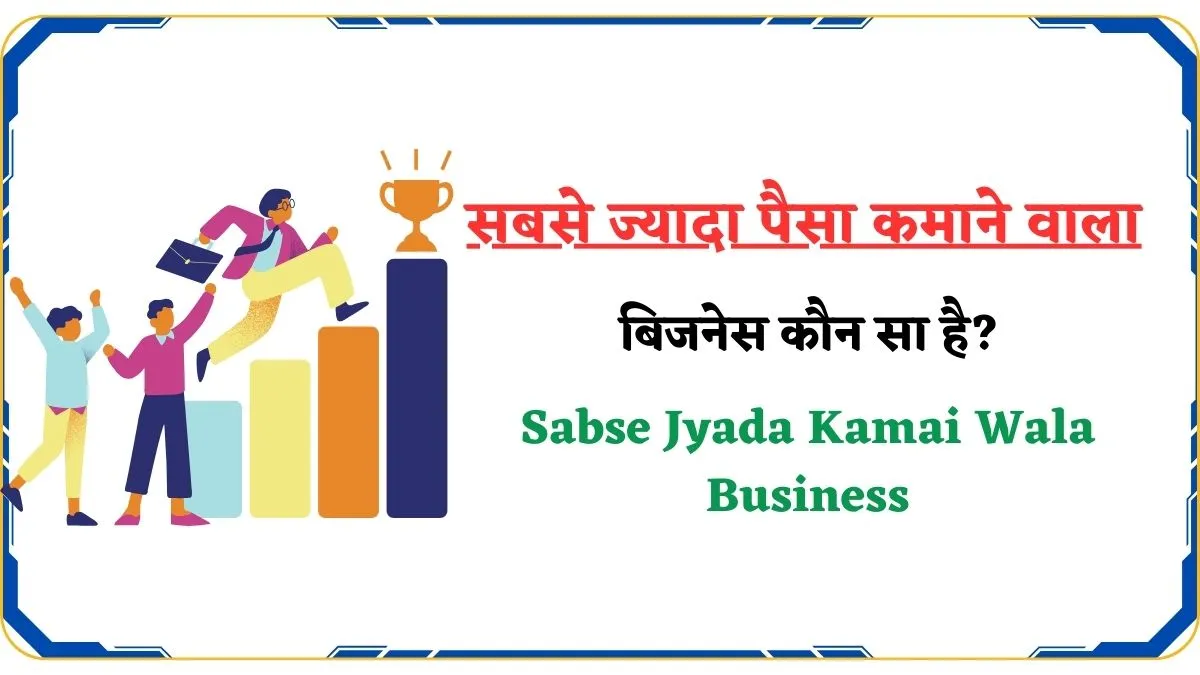 Sabse Jyada Kamai Wala Business